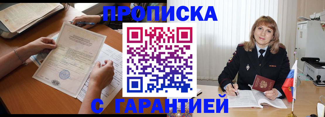 прописка регистрация в Марксе