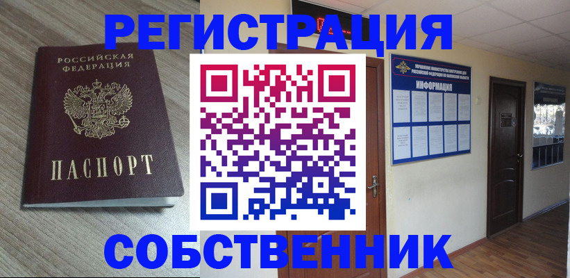 прописка в квартире в Марксе