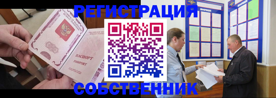 прописка от собственника в Марксе
