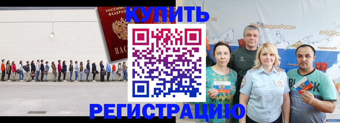 прописка законно в Марксе